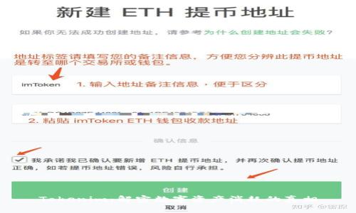 Tokenim：解密数字资产消耗的真相